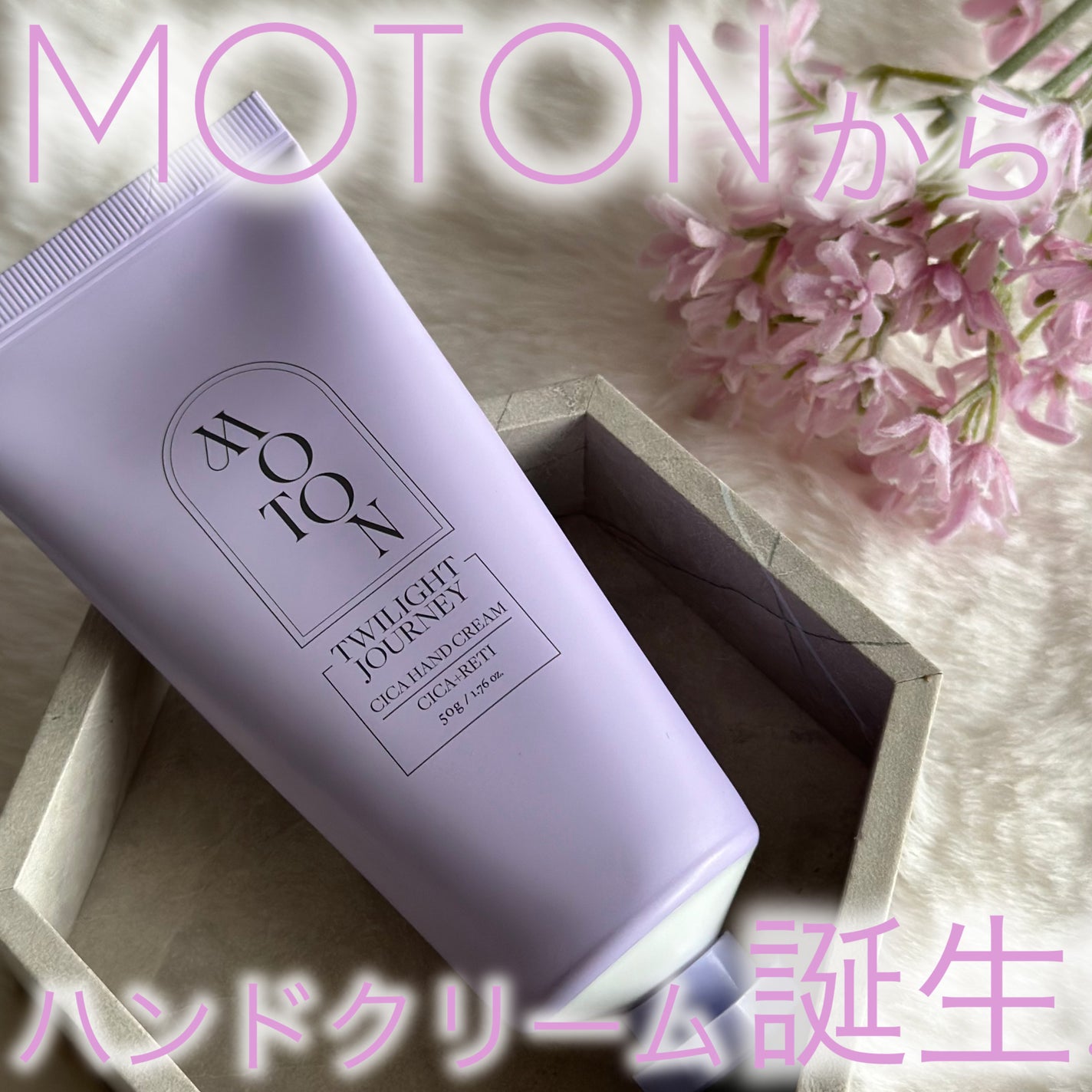 シルクハンドクリーム TWILIGHT JOURNEY MOTON | LIPS SHOPPING シルクハンドクリーム TWILIGHT JOURNEY MOTON | LIPS SHOPPING