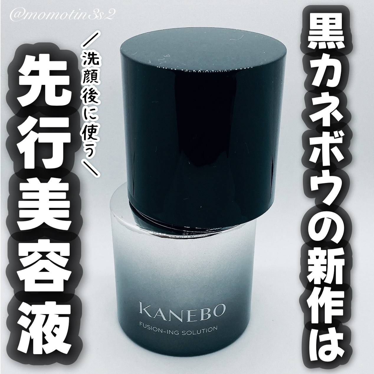 カネボウ フュージョニング ソリューション/KANEBO/美容液を使ったクチコミ（1枚目）