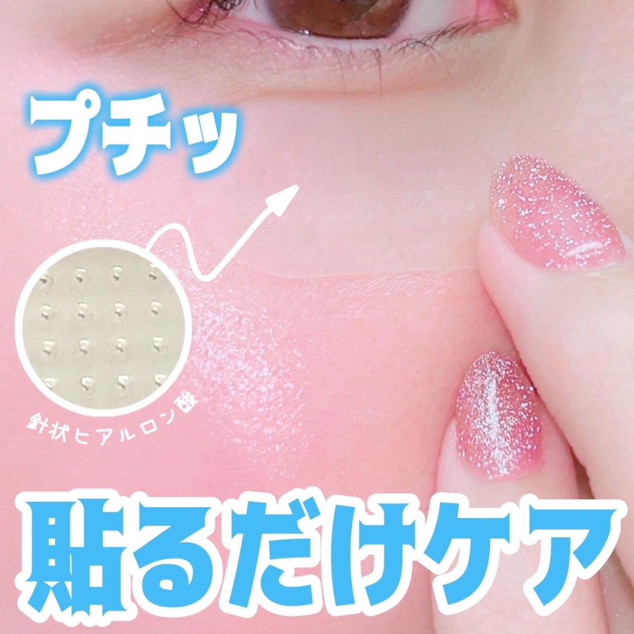 クリニラボ マイクロニードルパッチ ディープ-Hy/大正製薬/シートマスク・パックを使ったクチコミ(1枚目)