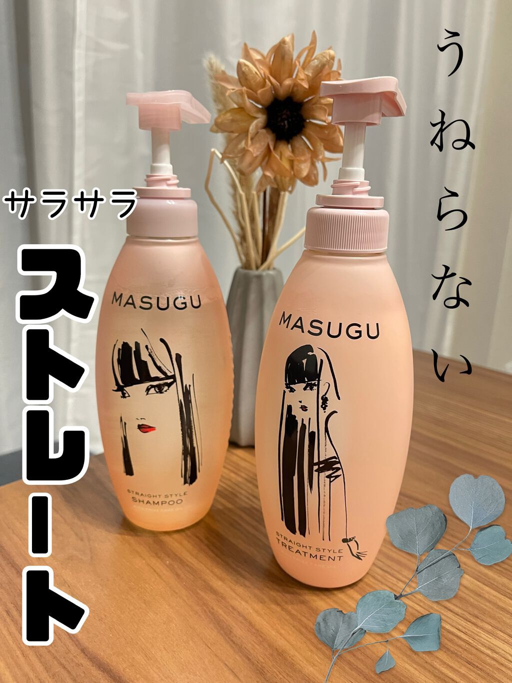 MASUGU シャンプー／トリートメント/STYLEE/市販シャンプーを使ったクチコミ（1枚目）