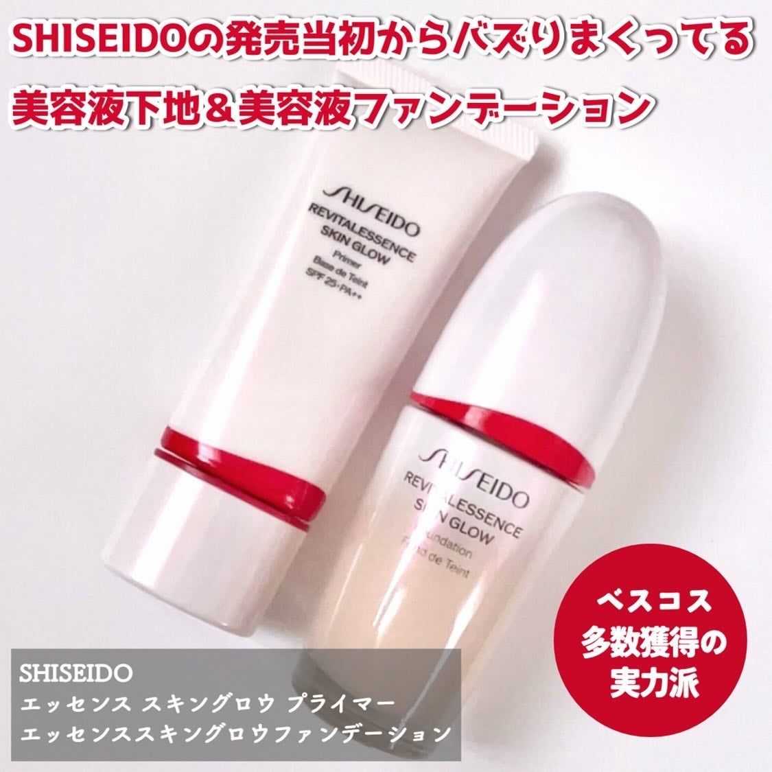 エッセンス スキングロウ ファンデーション/SHISEIDO/リキッドファンデーションを使ったクチコミ(2枚目)