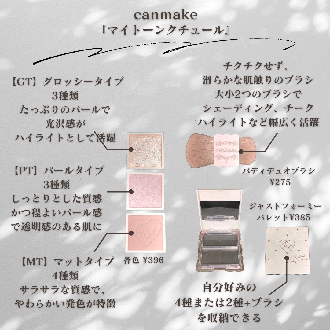 マイトーンクチュール/キャンメイク/メイクアップキットを使ったクチコミ(2枚目)