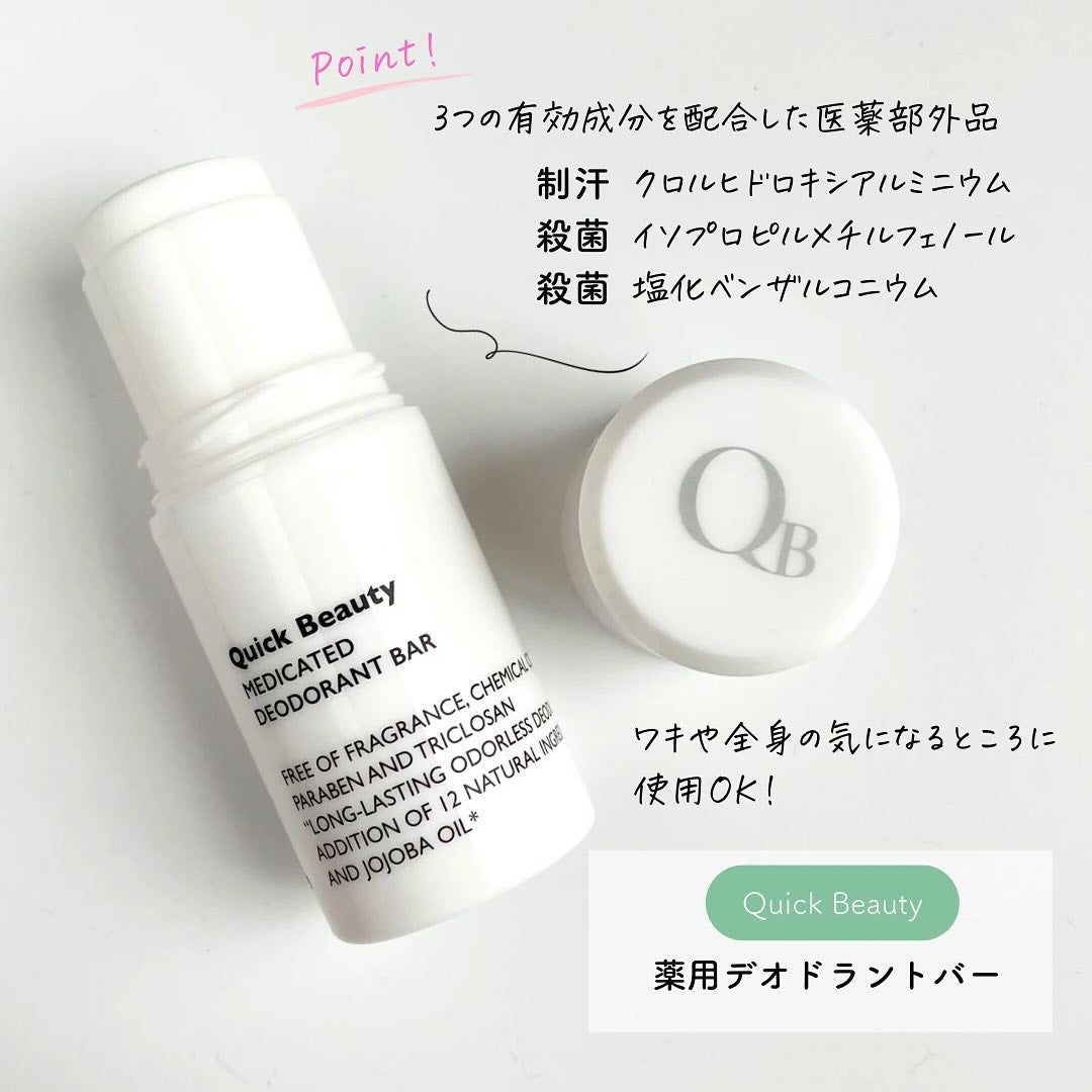 QB 薬用デオドラントバー 40C/クイックビューティー/デオドラント・制汗剤を使ったクチコミ(2枚目)