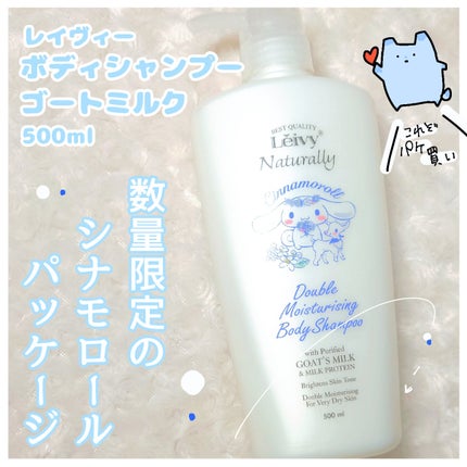 ボディシャンプー ゴートミルク 本体 500ml/Leivy/ボディソープの画像