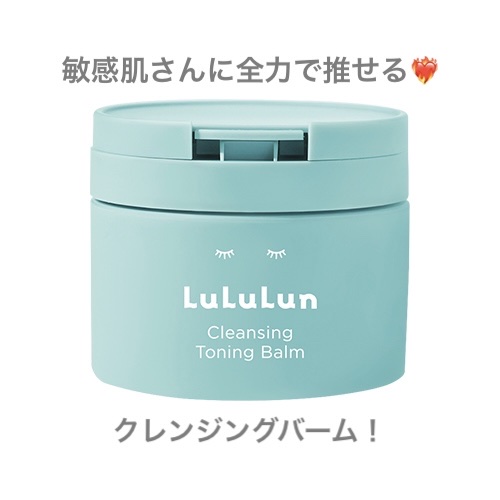 ルルルンクレンジング トーニングバーム MILD BLUE/ルルルン/クレンジングバームを使ったクチコミ（1枚目）