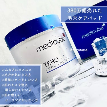 ゼロ毛穴パッド2.0/MEDICUBE/拭き取り化粧水を使ったクチコミ（2枚目）