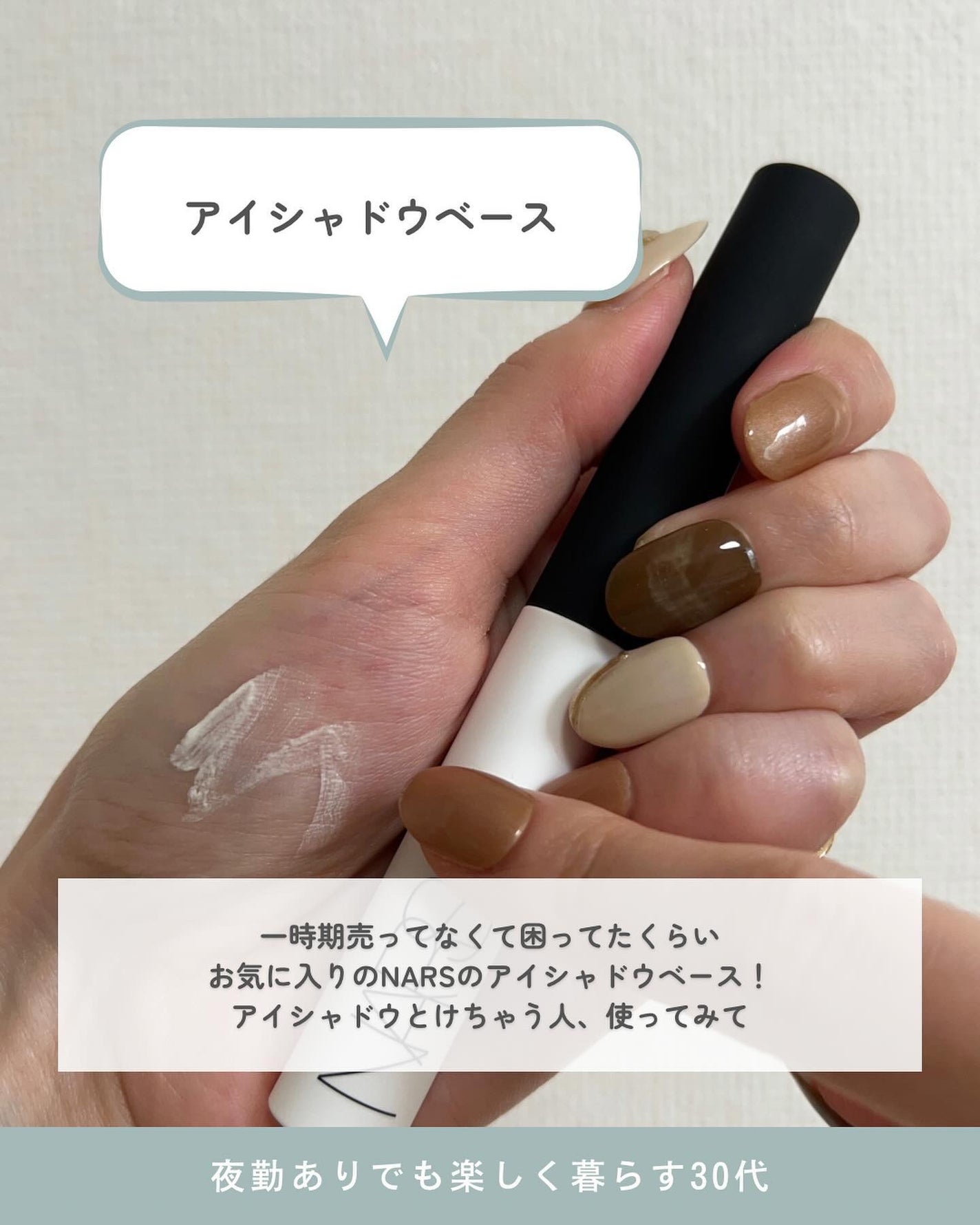 スマッジプルーフ アイシャドーベース/NARS/アイシャドウベースを使ったクチコミ(4枚目)