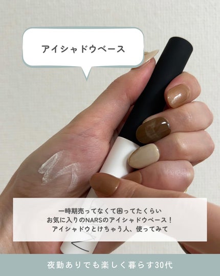 スマッジプルーフ アイシャドーベース/NARS/アイシャドウベースを使ったクチコミ(4枚目)
