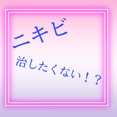 ディフェリンゲル0.1% /マルホ株式会社/その他を使ったクチコミ（1枚目）