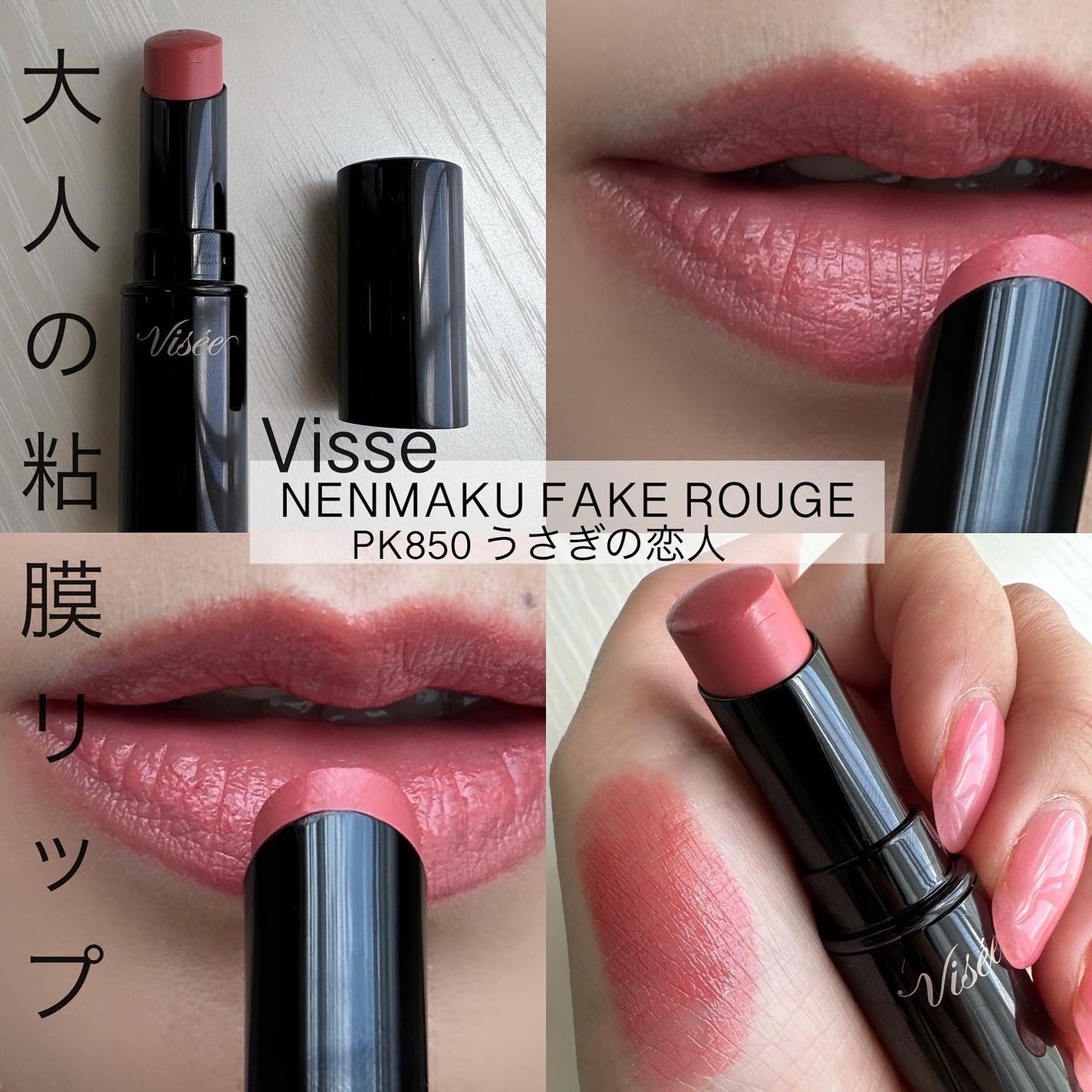 ネンマクフェイク ルージュ/Visée/口紅を使ったクチコミ(1枚目)