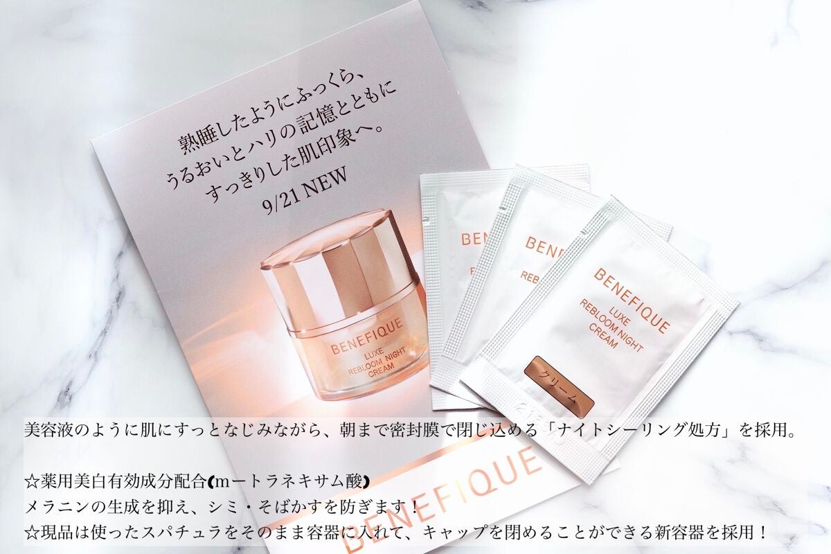 リュクス リブルームナイトクリーム/BENEFIQUE/フェイスクリームを使ったクチコミ(2枚目)