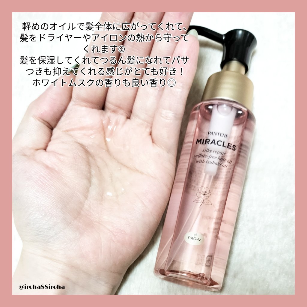 ミラクルズ シルキーリペア 洗い流さないトリートメント/パンテーン/ヘアオイルを使ったクチコミ（2枚目）