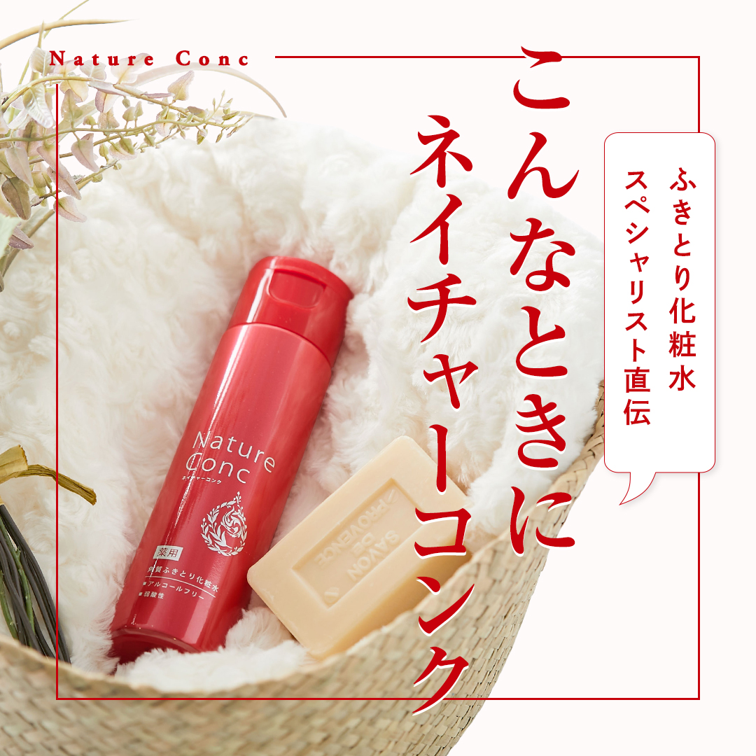 ネイチャーコンク 薬用クリアローション/ネイチャーコンク/拭き取り化粧水を使ったクチコミ（1枚目）