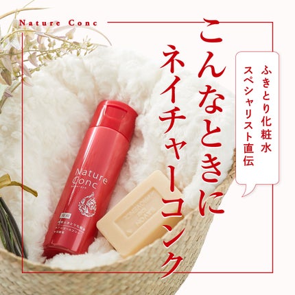 ネイチャーコンク 薬用 クリアローションとてもしっとり/ネイチャーコンク/拭き取り化粧水を使ったクチコミ(1枚目)