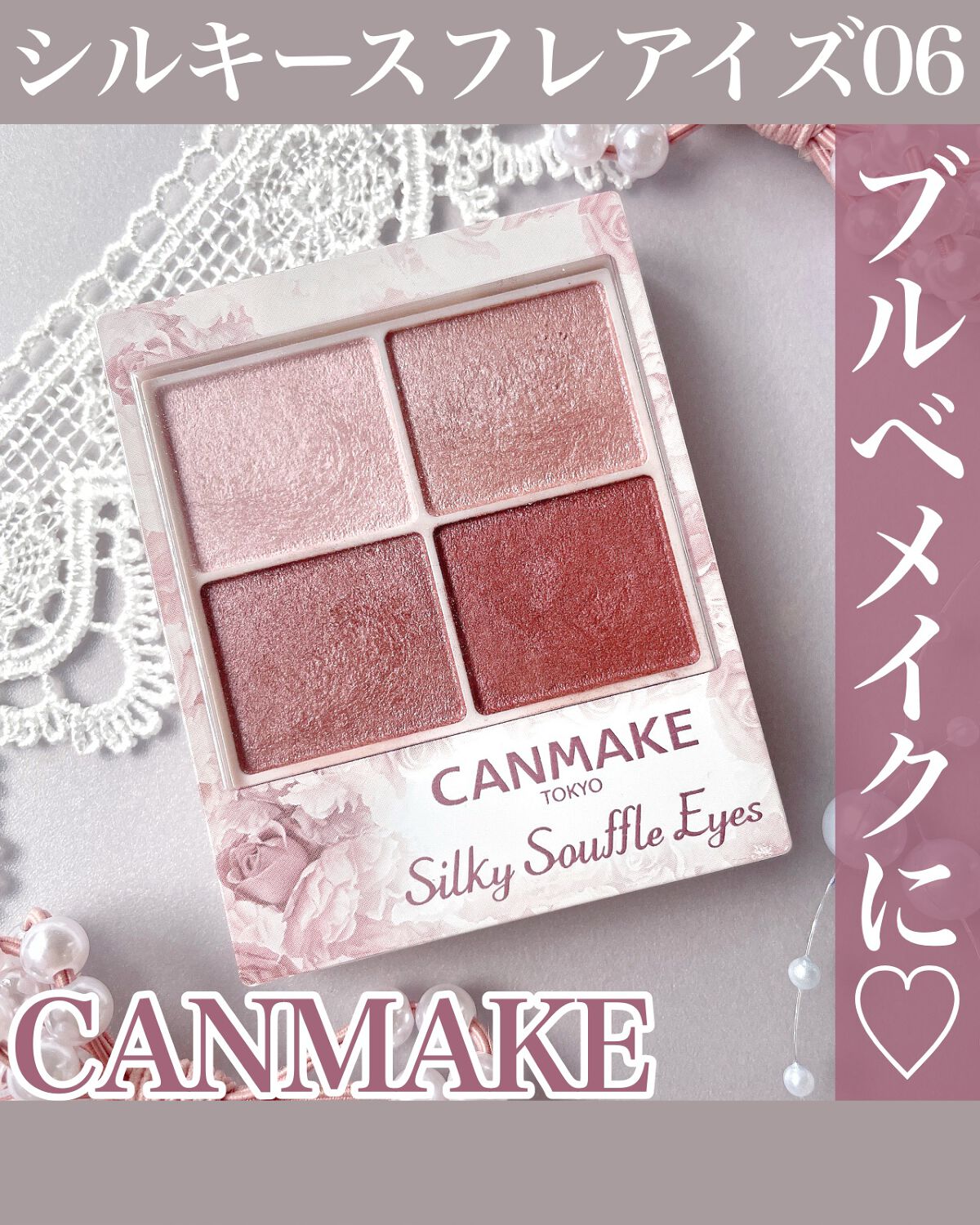 シルキースフレアイズ/キャンメイク/アイシャドウパレットを使ったクチコミ（1枚目）