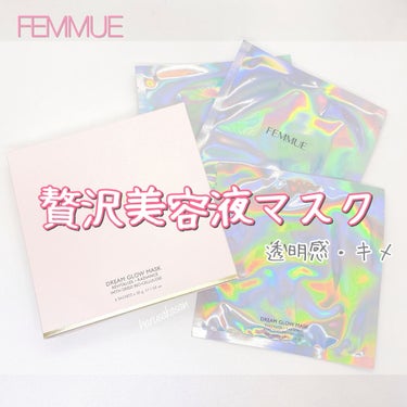 ドリームグロウマスク RR（透明感・キメ）/FEMMUE/シートマスク・パックを使ったクチコミ（1枚目）