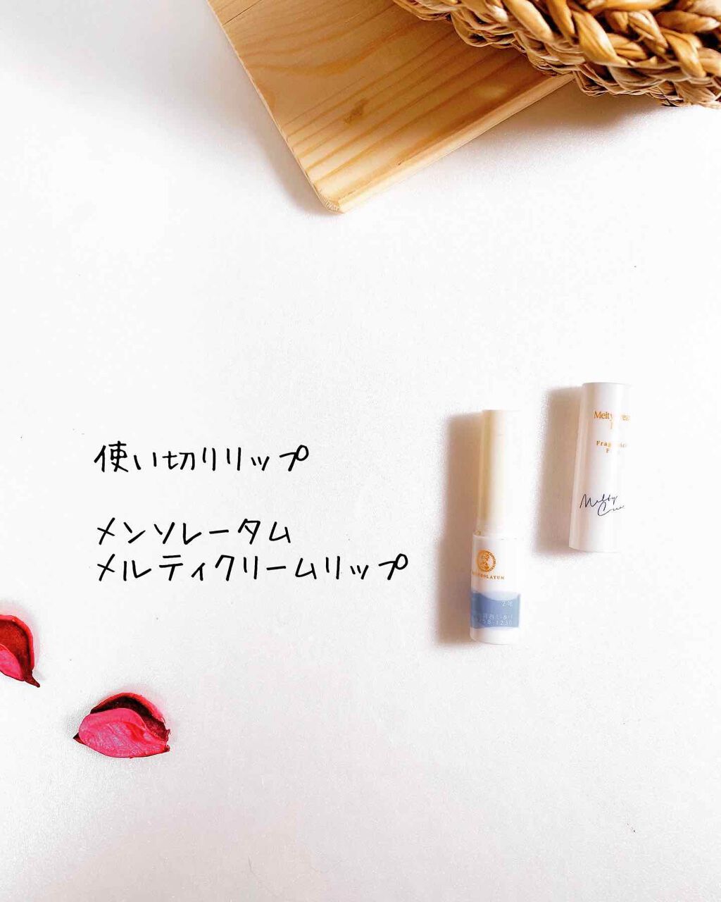 メルティクリームリップ/メンソレータム/リップクリームを使ったクチコミ（2枚目）