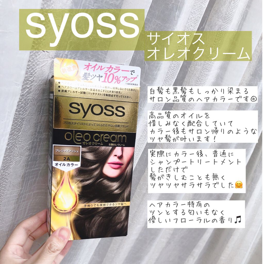 オレオクリーム/サイオス/ヘアカラーを使ったクチコミ(2枚目)
