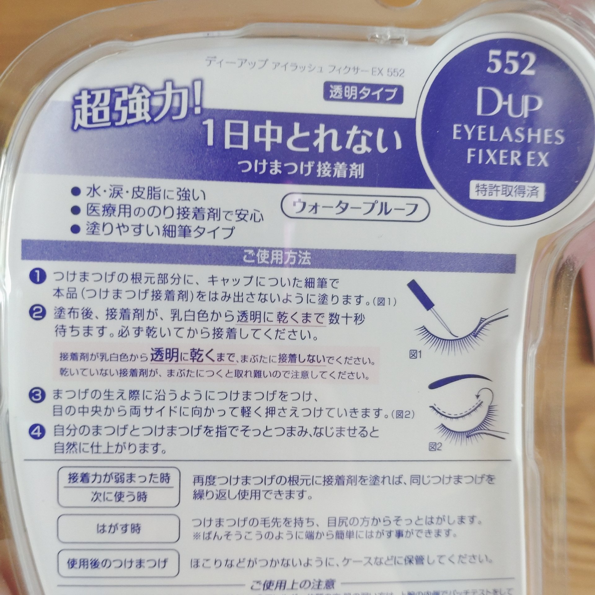 アイラッシュフィクサーEX 552/D-UP/つけまつげを使ったクチコミ（2枚目）