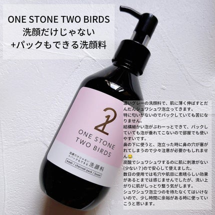洗顔だけじゃない+パックもできる洗顔料/ONE STONE TWO BIRDS/その他洗顔料を使ったクチコミ(1枚目)