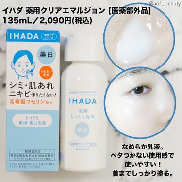 イハダ 薬用バーム【医薬部外品】/IHADA/フェイスバームを使ったクチコミ（3枚目）