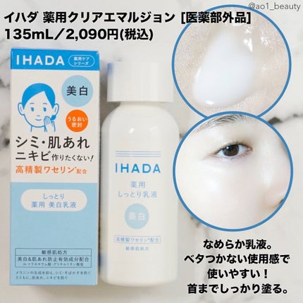 イハダ 薬用バーム【医薬部外品】/IHADA/フェイスバームを使ったクチコミ(3枚目)