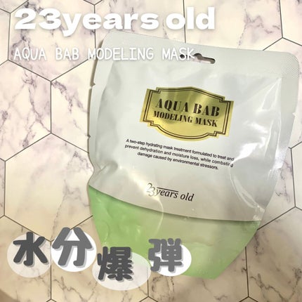 アクアバムモデリングマスク/23years old/洗い流すパック・マスクを使ったクチコミ(1枚目)