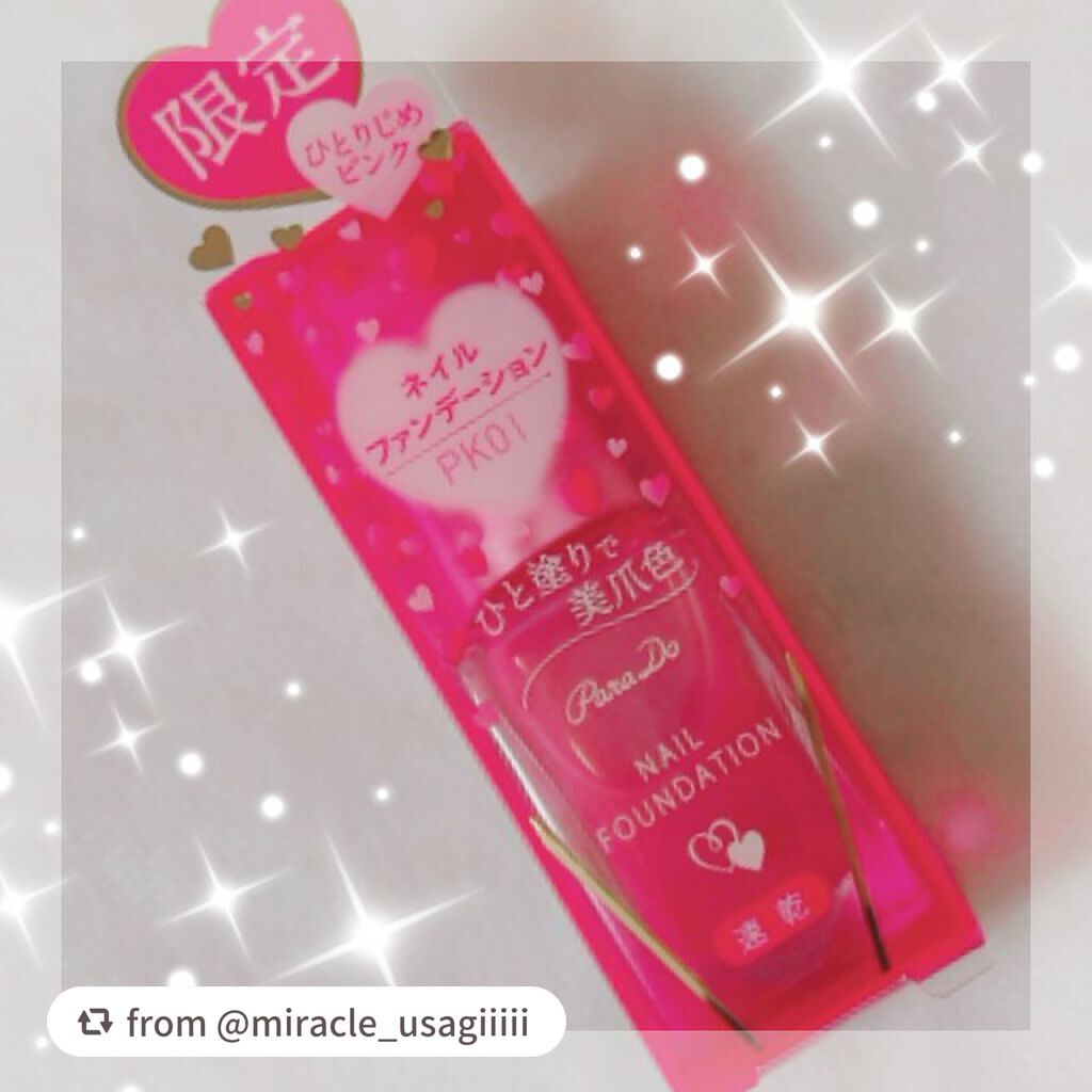 ネイルファンデーション/パラドゥ/マニキュアを使ったクチコミ(2枚目)