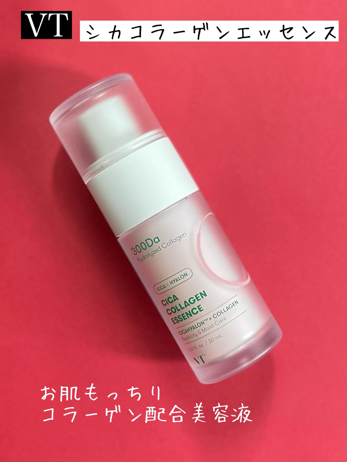 シカコラーゲン エッセンス/VT/美容液を使ったクチコミ(1枚目)