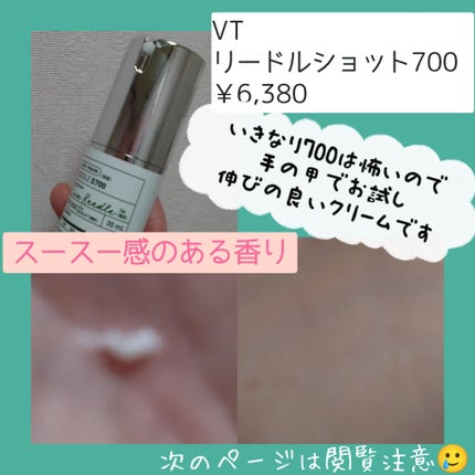 リードルショット700/VT/美容液を使ったクチコミ(2枚目)