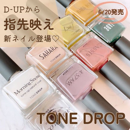 TONE DROP ネイルポリッシュ/D-UP/マニキュアを使ったクチコミ(1枚目)