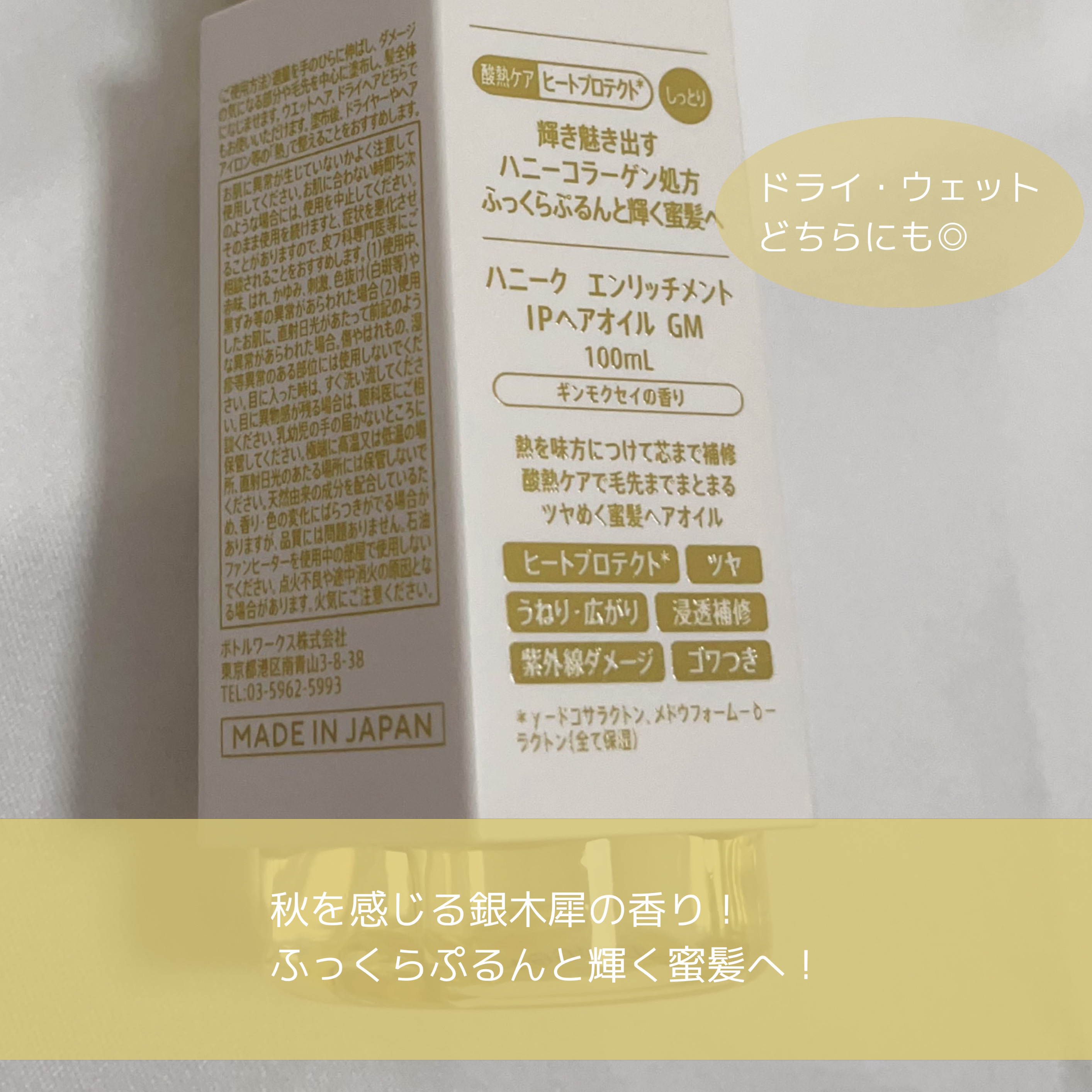 ハニーク エンリッチメント ＩＰヘアオイル ギンモクセイの香り/ハニーク/ヘアオイルを使ったクチコミ（3枚目）