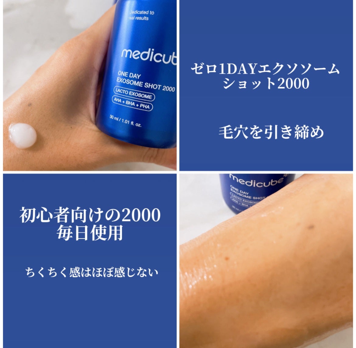 ゼロ1DAYエクソソームショット2000/MEDICUBE/美容液を使ったクチコミ(2枚目)