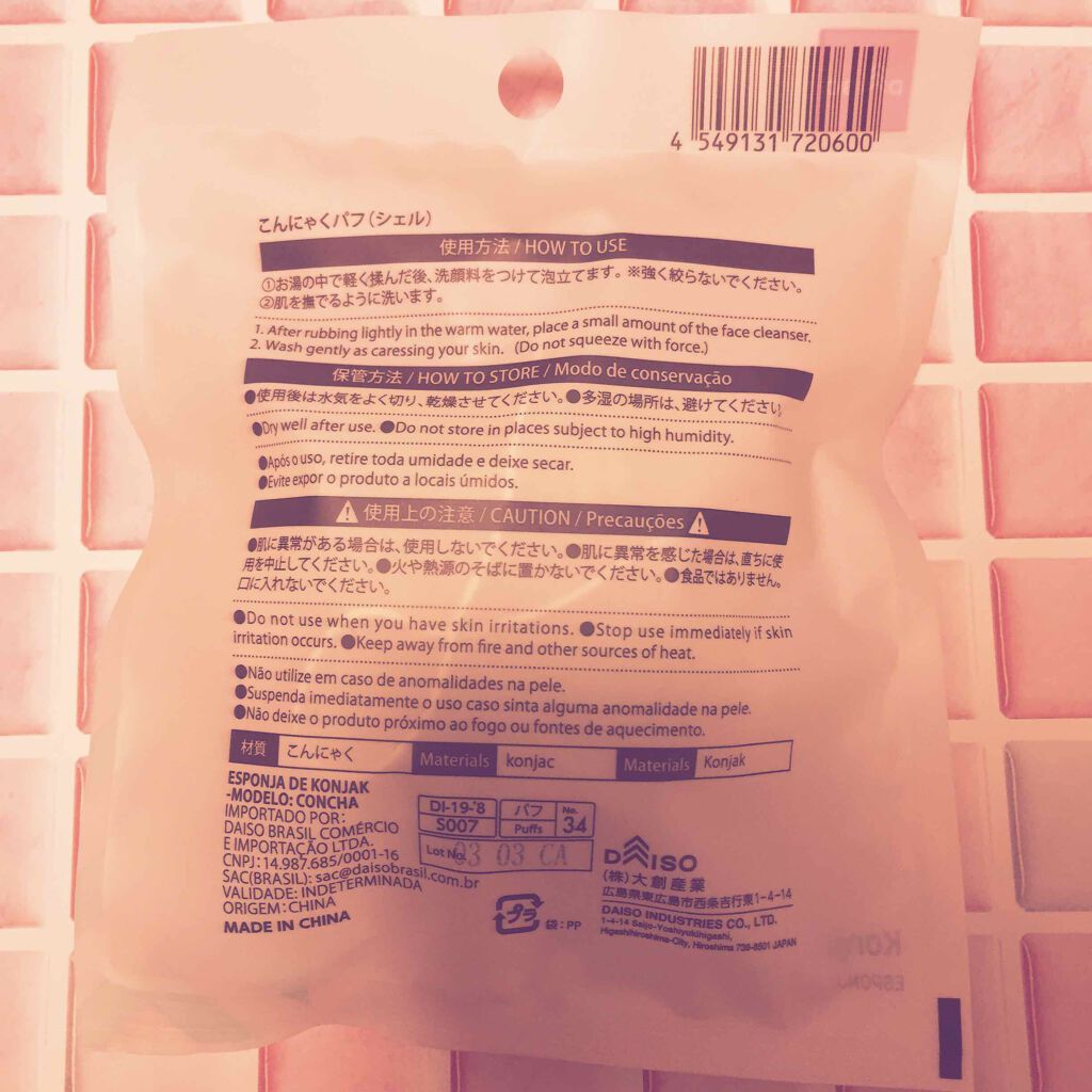 天然こんにゃくパフ/DAISO/その他スキンケアグッズを使ったクチコミ(2枚目)