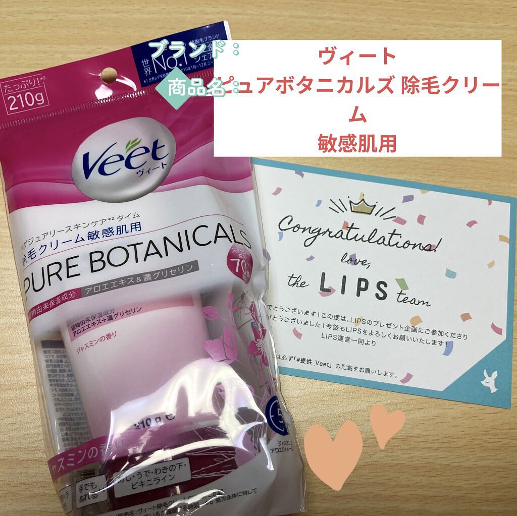 ヴィート ピュアボタニカルズ 除毛クリーム/Veet/除毛クリームを使ったクチコミ（1枚目）