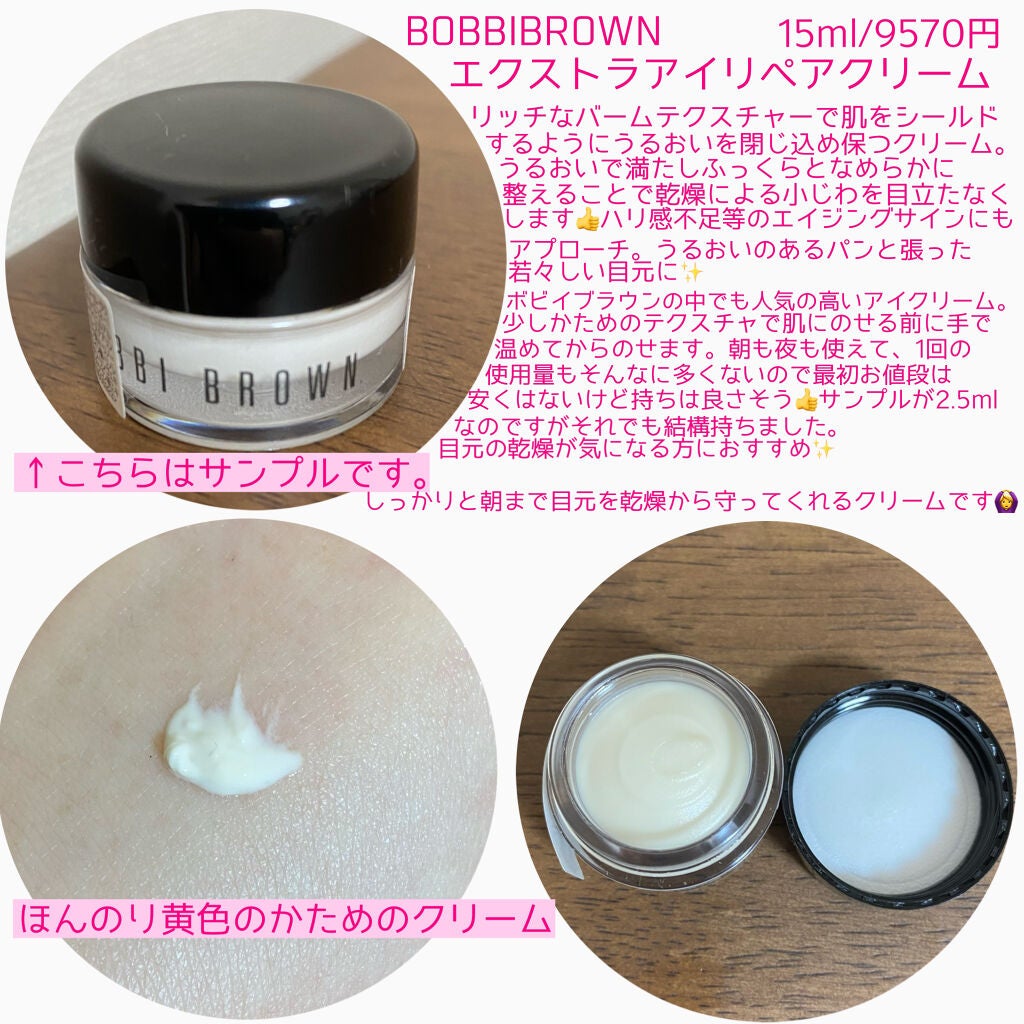 エクストラ アイ リペア クリーム/BOBBI BROWN/アイケア・アイクリームを使ったクチコミ(2枚目)