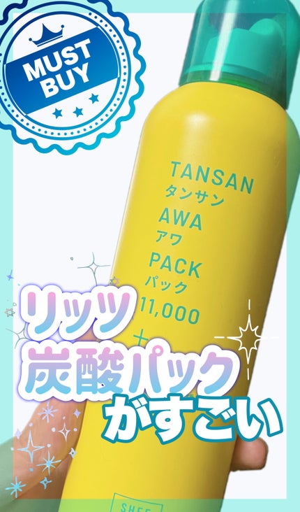 SHEE BY LITS 炭酸美容パック/リッツ/洗い流すパック・マスクを使ったクチコミ(1枚目)