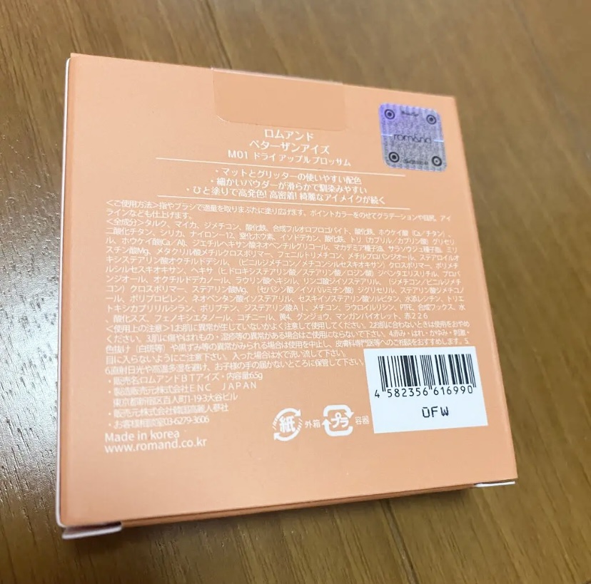 ベターザンアイズ ミュージックシリーズ #M01 ドライアップルブロッサム/rom&nd/アイシャドウパレットを使ったクチコミ（3枚目）