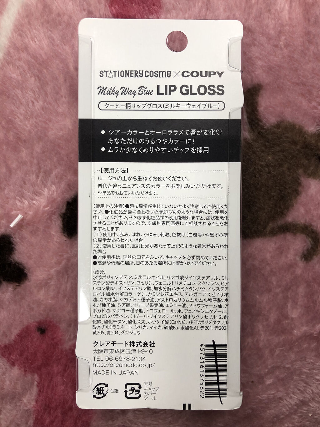 クーピー柄リップグロス/デコラガール/リップグロスを使ったクチコミ（2枚目）
