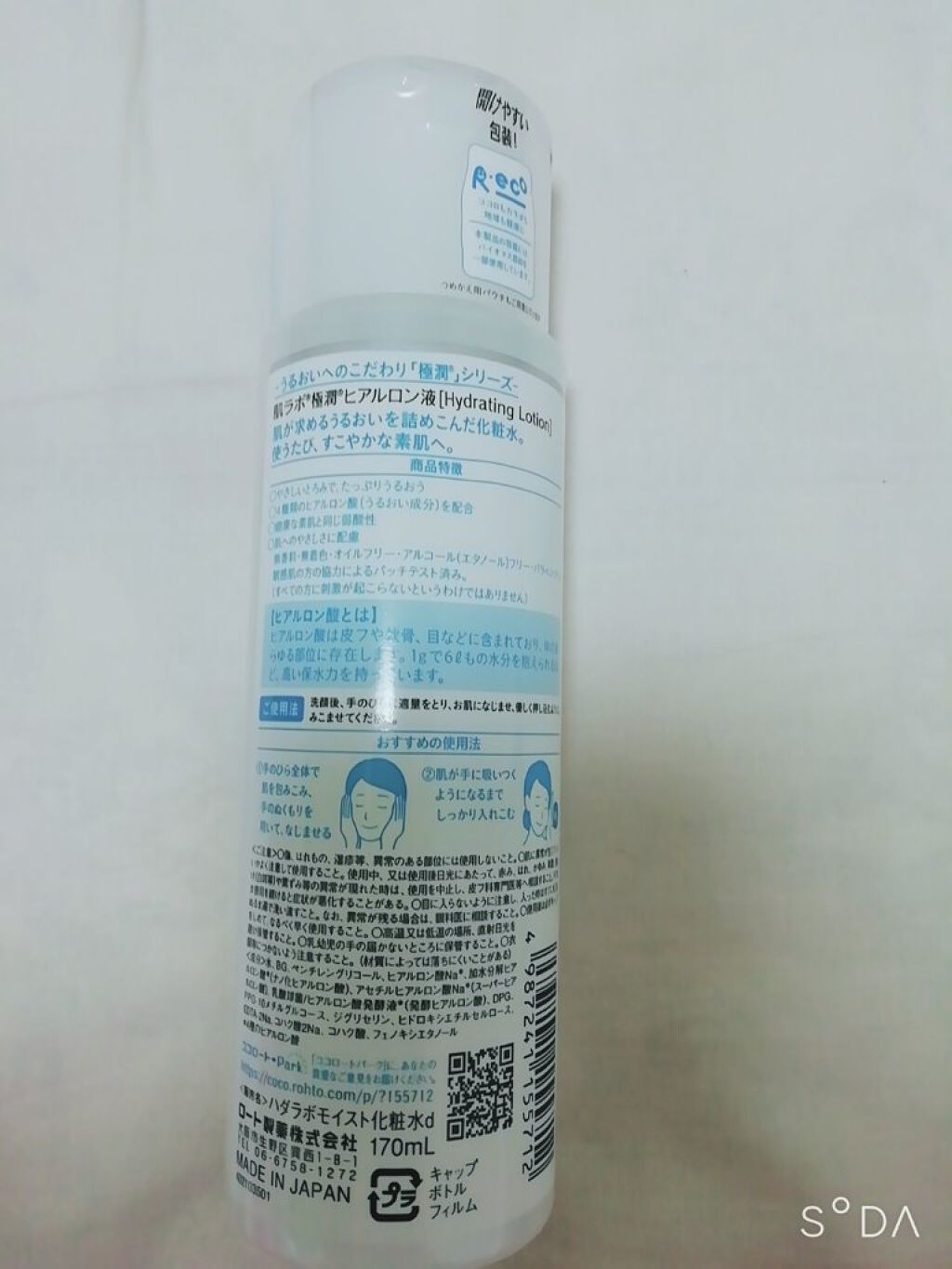 極潤ヒアルロン液(ハダラボモイスト化粧水d)/肌ラボ/化粧水を使ったクチコミ(2枚目)