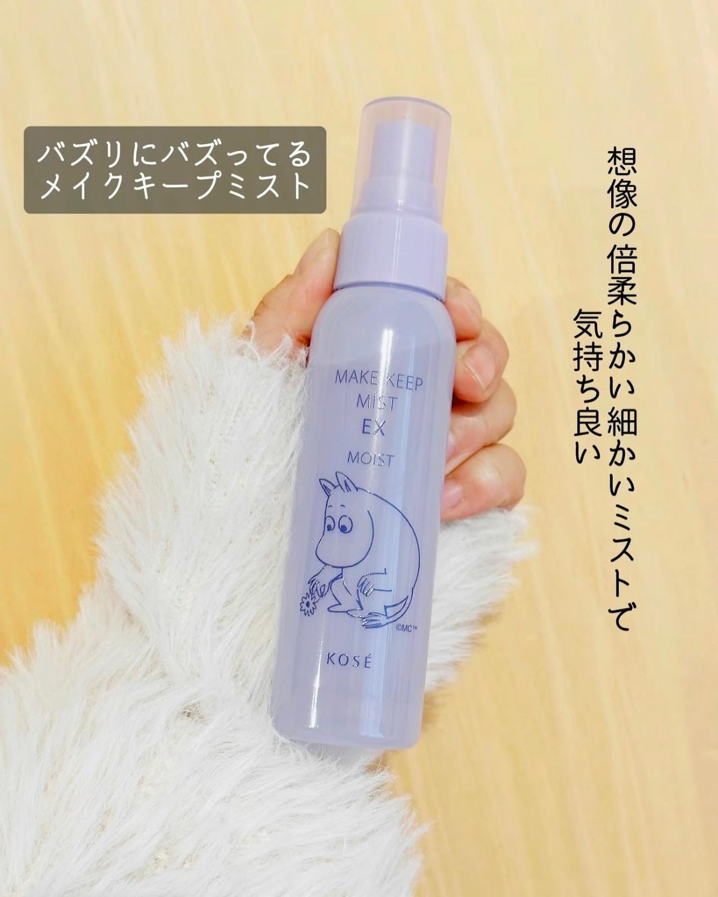 メイク キープ ミスト EX/コーセーコスメニエンス/フィックスミストを使ったクチコミ(3枚目)
