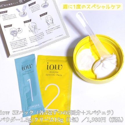 SFパック/iow/洗い流すパック・マスクを使ったクチコミ(2枚目)