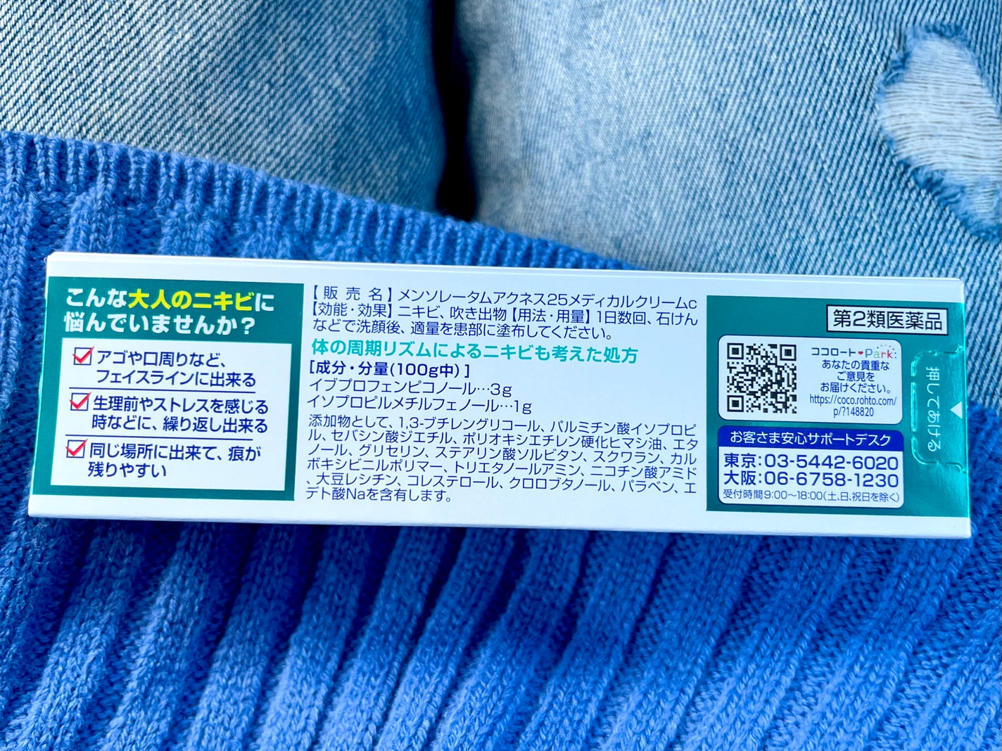 メディカルクリームc(医薬品)/メンソレータム アクネス25/その他を使ったクチコミ(2枚目)