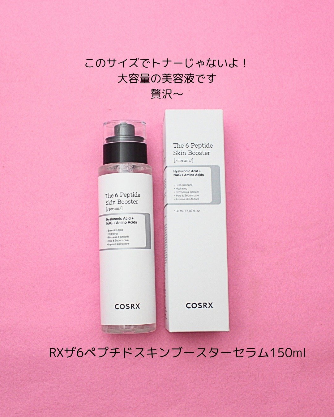 RXザ・6ペプチドスキンブースターセラム/COSRX/ブースター・導入液を使ったクチコミ（2枚目）
