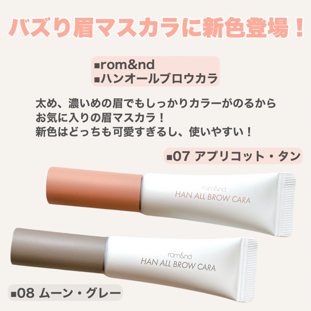 ハンオールブロウカラ/rom&nd/眉マスカラを使ったクチコミ（2枚目）