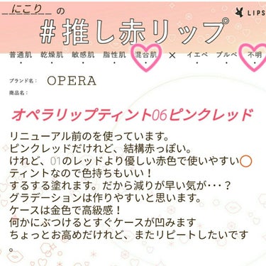 オペラ リップティント N/OPERA/口紅を使ったクチコミ（1枚目）