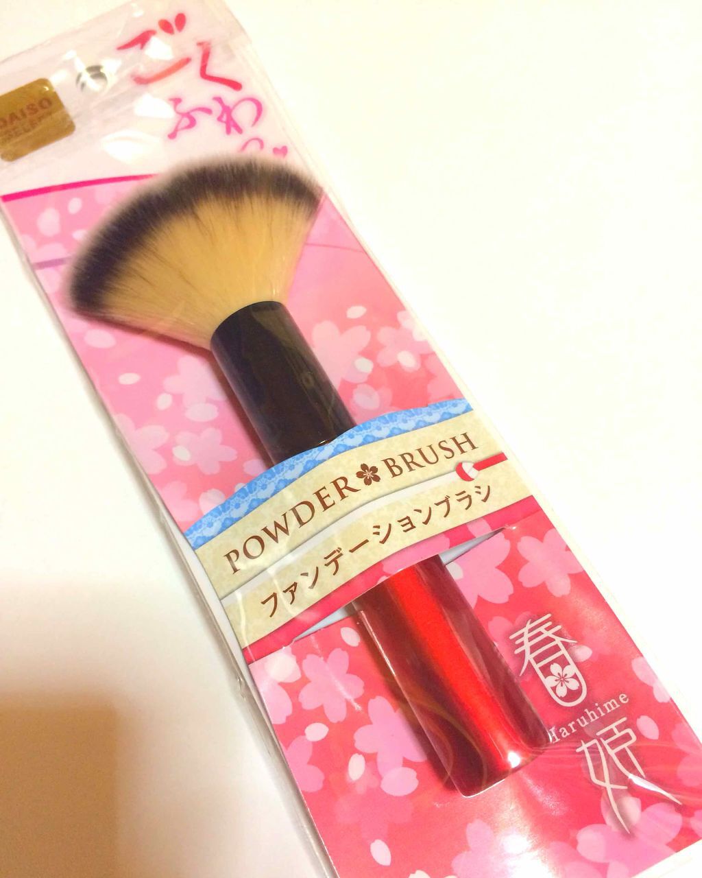 春姫 ファンデーションブラシ/DAISO/メイクブラシを使ったクチコミ(1枚目)