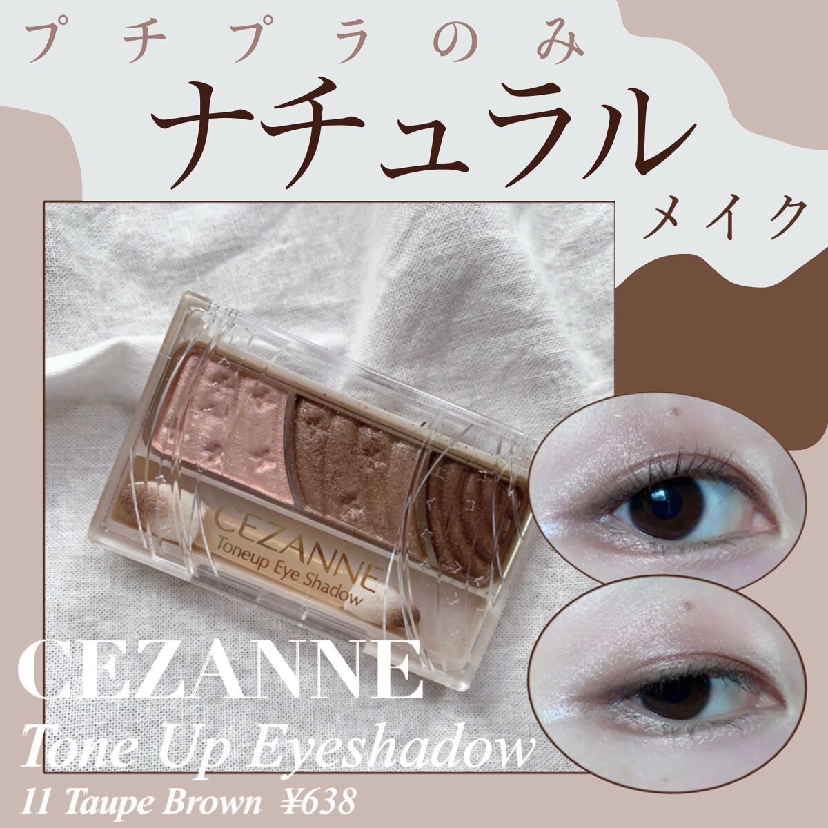 トーンアップアイシャドウ/CEZANNE/アイシャドウパレットを使ったクチコミ（1枚目）