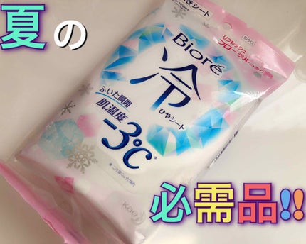 冷シート リフレッシュフローラルの香り/ビオレ/ボディシートを使ったクチコミ(1枚目)