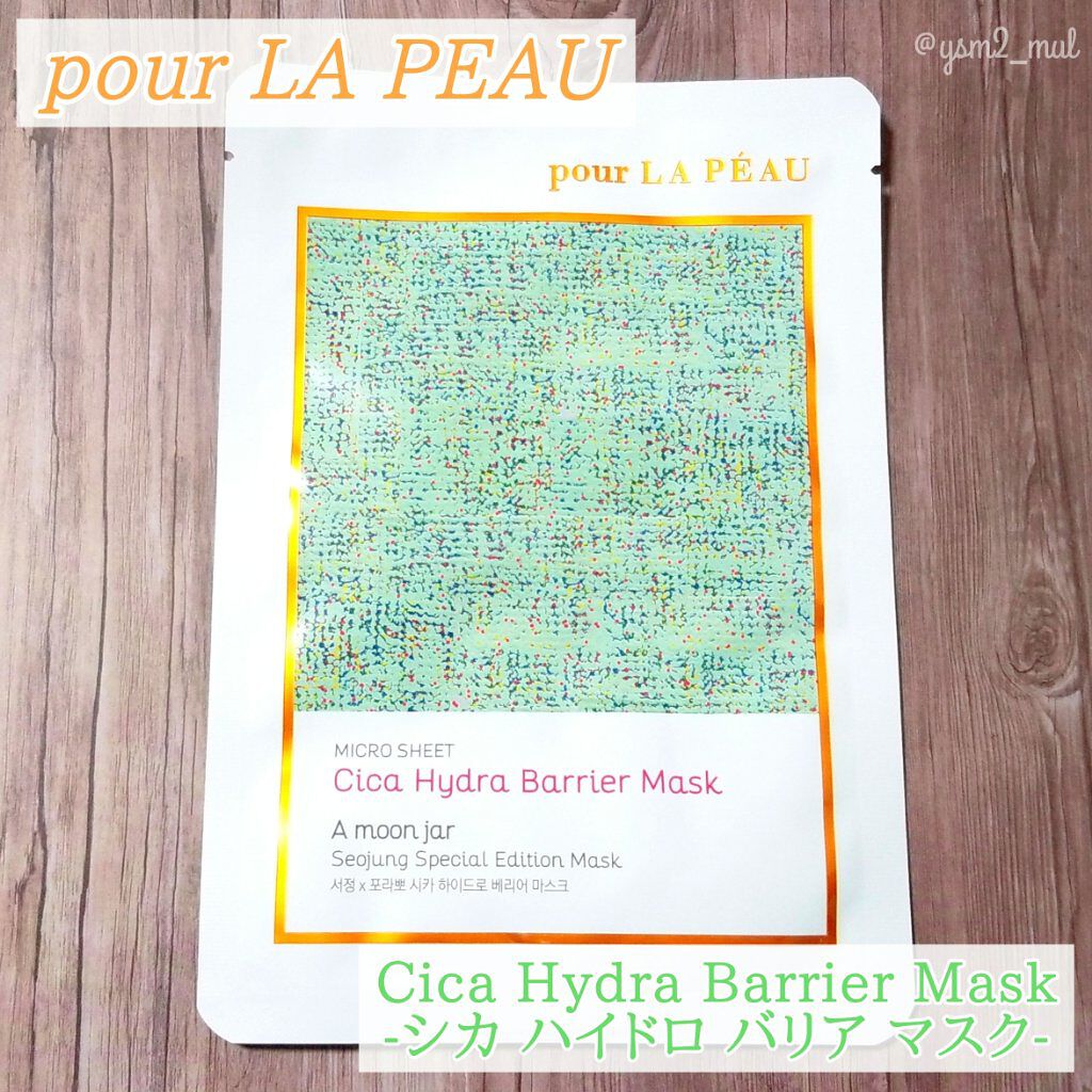 シカ ハイドロ バリア マスク/pour LA PEAU/シートマスク・パックを使ったクチコミ（2枚目）